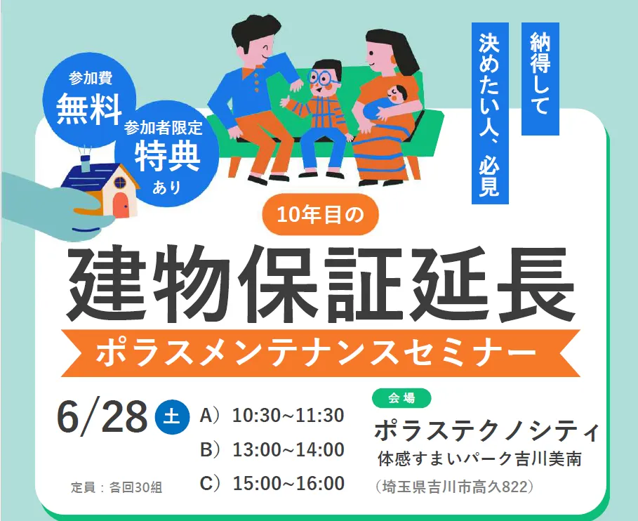 メンテナンスセミナー